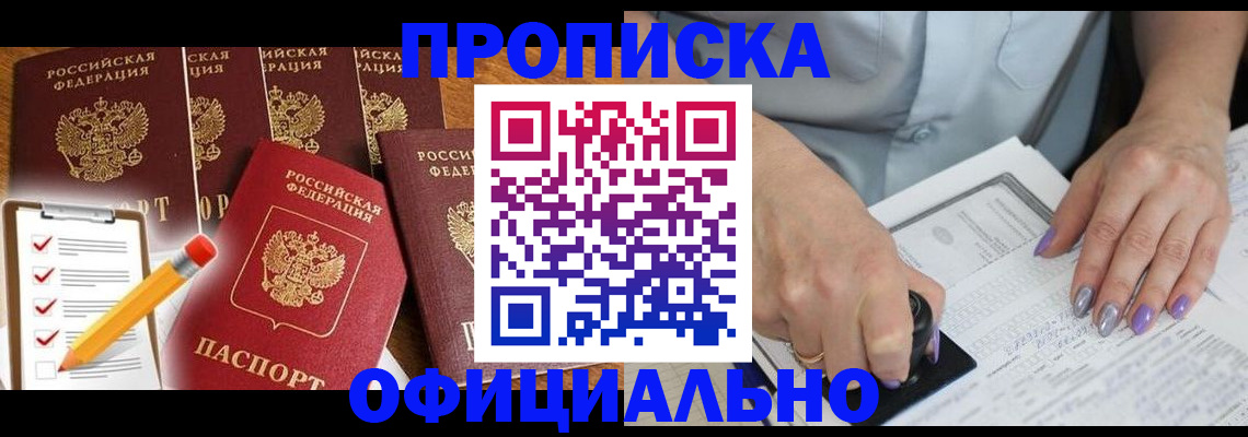 временная регистрация для школы в Алуште