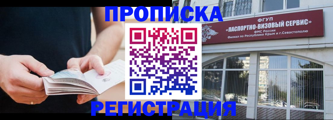 временная регистрация адрес в Алуште