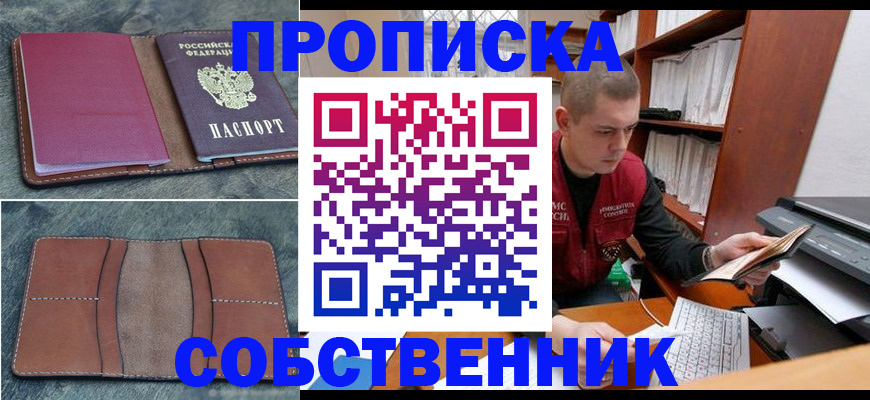 прописка паспорт в Алуште